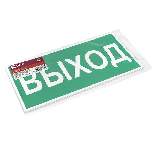  Знак "ВЫХОД" 150х300мм PROxima EKF an-5-03 фото в каталоге от BTSprom.by