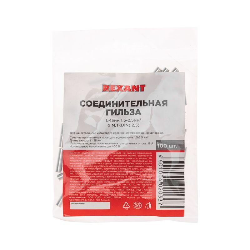  Гильза соединительная СГ L-15мм 1.5-2.5кв.мм BN2 (уп.100шт) Rexant 08-0722 фото в каталоге от BTSprom.by