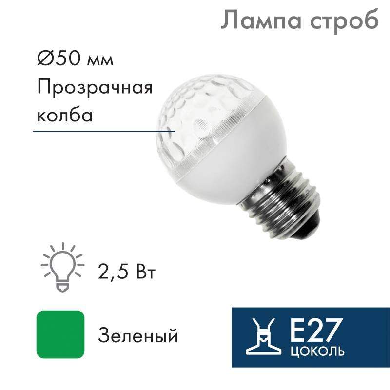 лампа строб e27, диаметр 50, зеленая, (10млн вспышек) от BTSprom.by