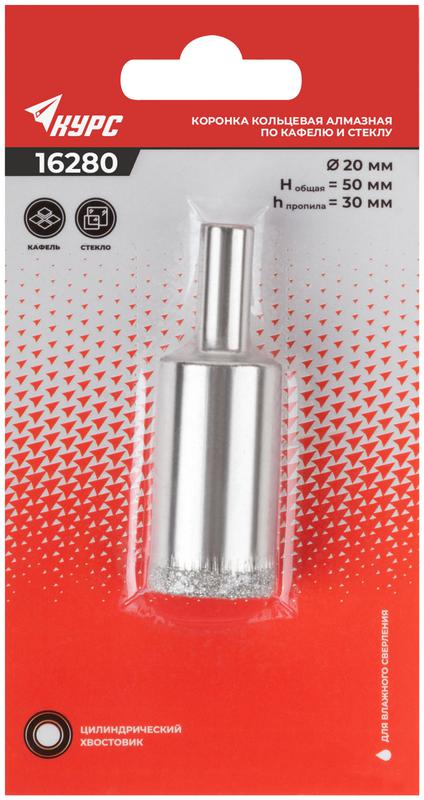  Коронка кольцевая алмазная по кафелю и стеклу 20х50мм КУРС 16280 фото в каталоге от BTSprom.by
