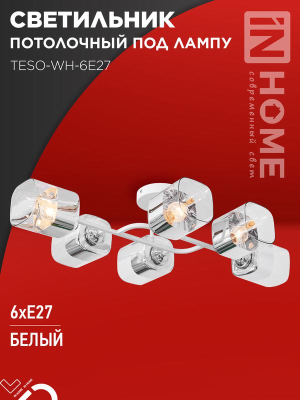 светильник aura teso-wh-6e27 720х430х150 потолочн. под лампу бел. in home 4690612058122 от BTSprom.by