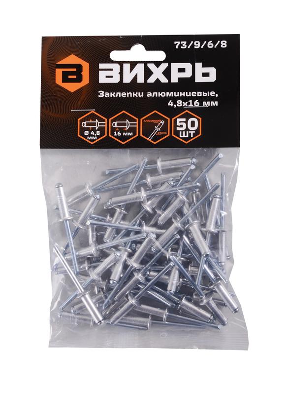  Заклепка 4.8х16 алюм. (уп.50шт) Вихрь 73/9/6/8 фото в каталоге от BTSprom.by