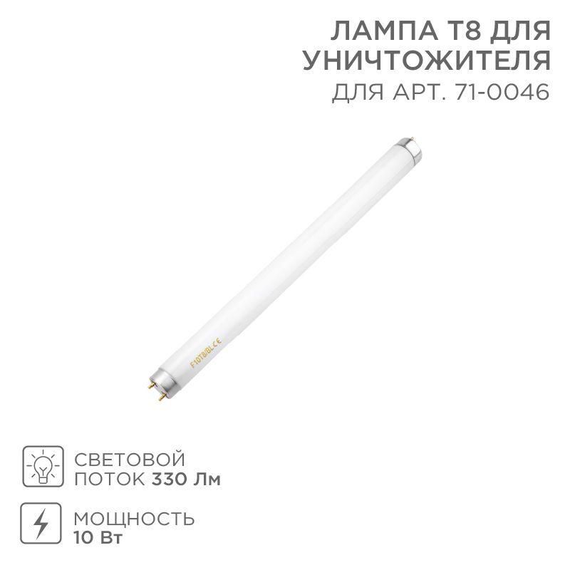 лампа t8 для антимоскитного светильника rexant 71-0146 от BTSprom.by