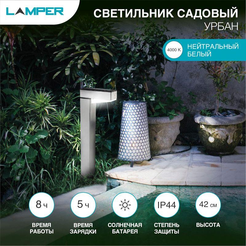 светильник светодиодный садовый "урбан" 1вт ip44 с солнечн. панелью; аккум. lamper 602-272 от BTSprom.by