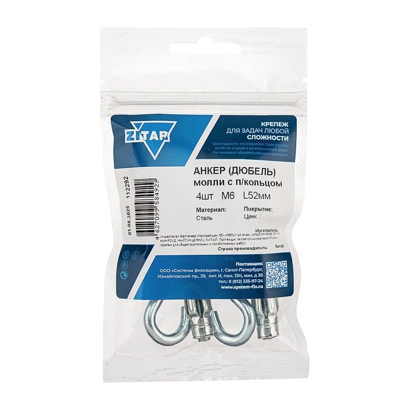анкер дюбель с полукольцом молли ro м6х52 (уп.4шт) tech-krep/zitar 112292 от BTSprom.by