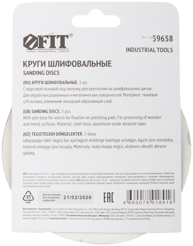  Круг шлифовальный сплошные (липучка) алюм./оксид 125мм (уп.5шт) Р 180 FIT 39658 фото в каталоге от BTSprom.by