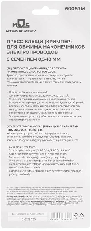  Пресс-клещи (кримпер) для обжима наконечников электропроводов с сечением 0.5-10мм MOS 60067М фото в каталоге от BTSprom.by