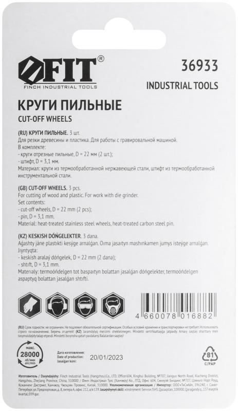  Диск отрезной HSS 2шт и штифт d3мм FIT 36933 фото в каталоге от BTSprom.by