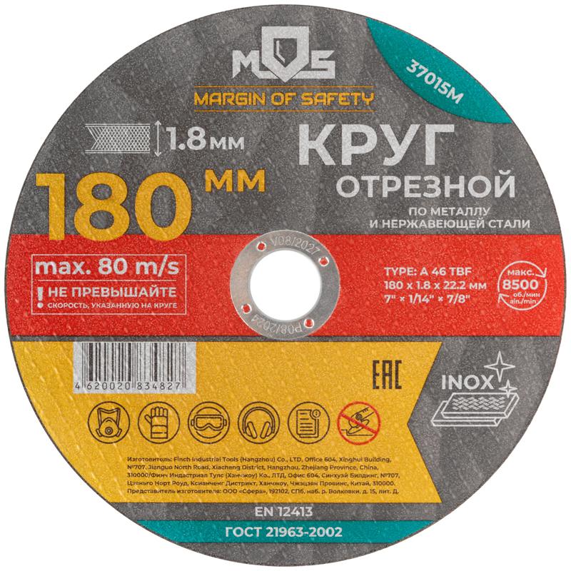круг отрезной по металлу посадочный диаметр 22.2мм 180х1.8мм mos 37015м от BTSprom.by