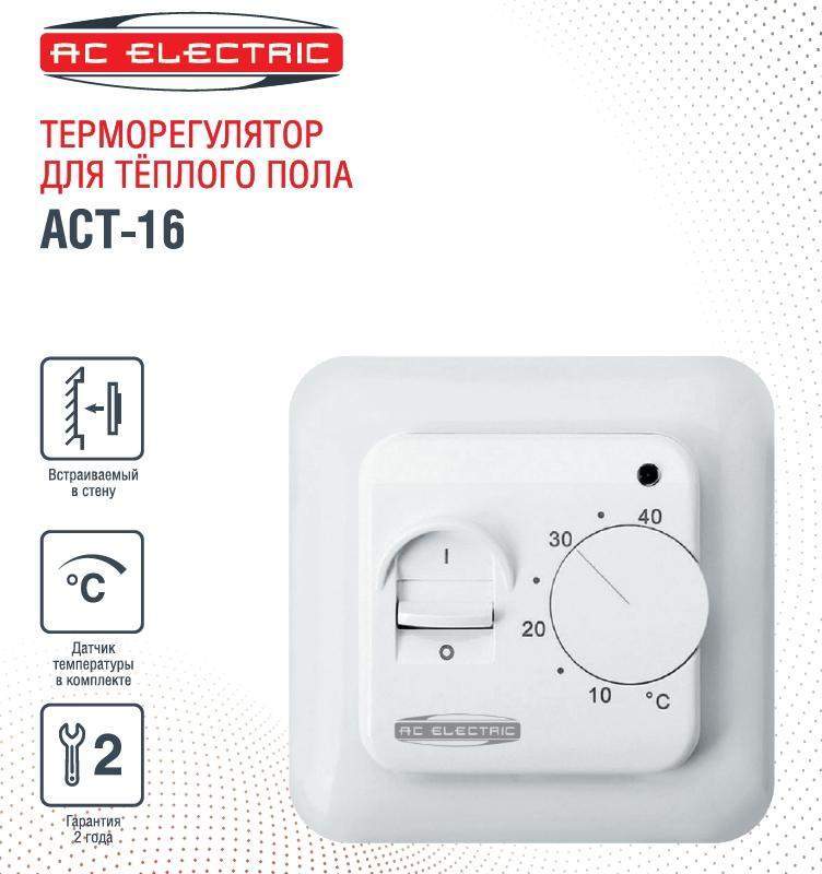  Терморегулятор ACT-16 AC Electric НС-1502226 фото в каталоге от BTSprom.by