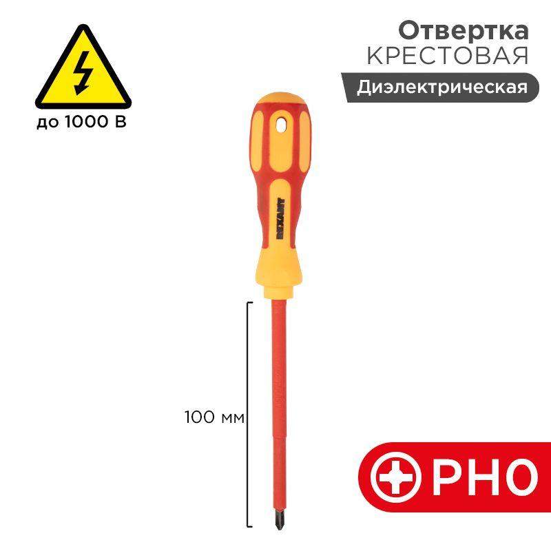 отвертка "электрика" ph0 100мм rexant 12-4716 от BTSprom.by
