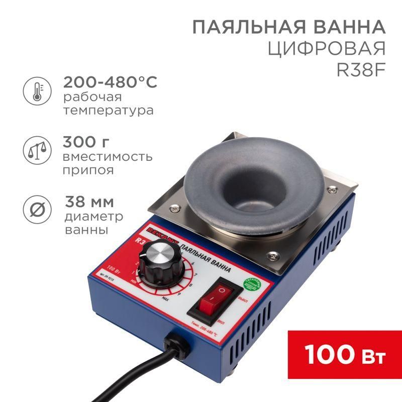 ванна паяльная модель r38f 100вт d38мм 200-480град.c бессвинцовая rexant 09-9210 от BTSprom.by