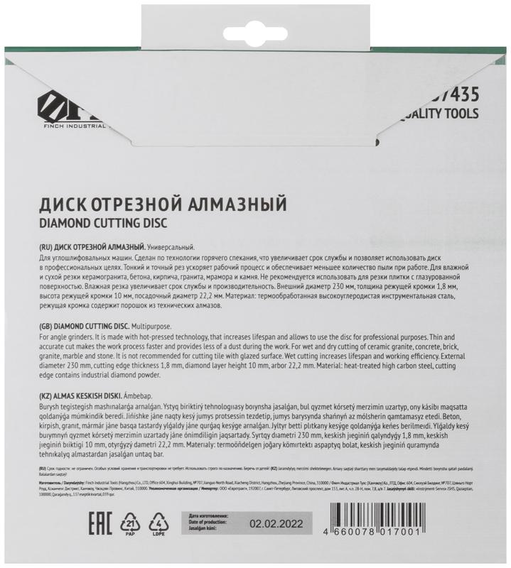  Диск отрезной алмазный универс. Профи 230х1.8х10х22.2мм сухая и влажная резка FIT 37435 фото в каталоге от BTSprom.by