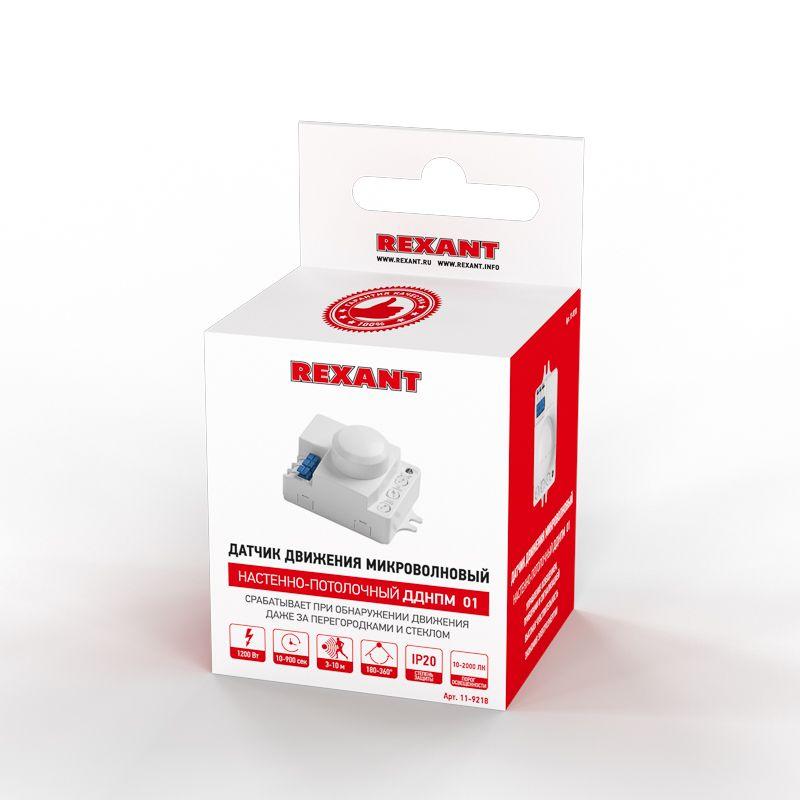  Датчик движения настенно-потолочный микроволновый ДДНПМ 01 180/360град. 1200Вт 3-2000Лк 3-6м 10-720сек 5.8ГГц Rexant 11-9218 фото в каталоге от BTSprom.by