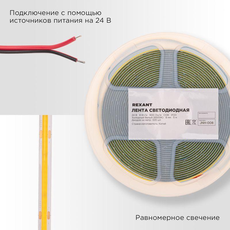  Лента светодиодная 24В COB 8Вт/м 320 LED/м 4000К 8мм IP20 (уп.5м) Rexant 147-111 фото в каталоге от BTSprom.by