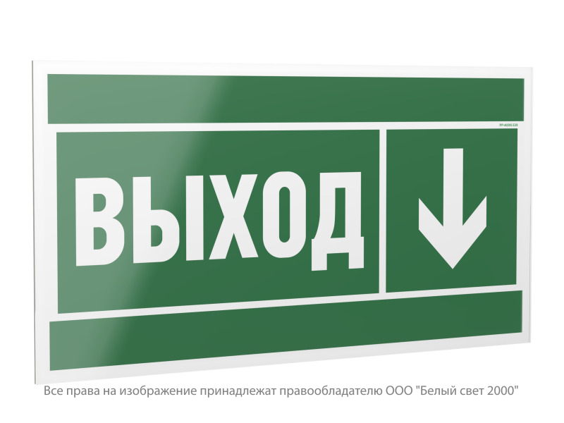 знак безопасности pp-40205.e29 "направление к эвакуационному выходу вниз" белый свет a31714 от BTSprom.by