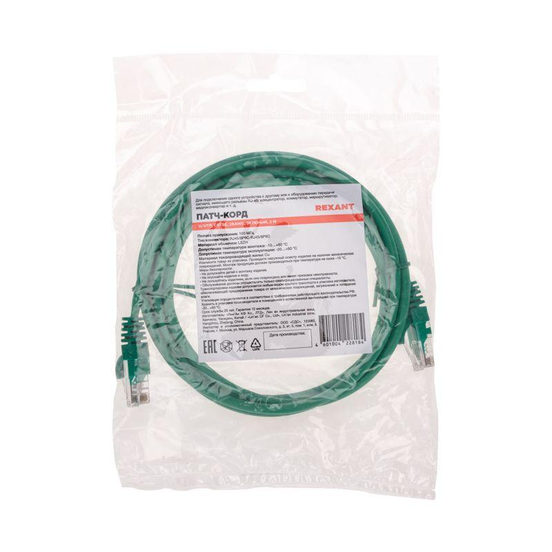  Патч-корд U/UTP CAT 5e RJ45-RJ45 26AWG LSZH зел. 2м Rexant 02-0106-2 фото в каталоге от BTSprom.by