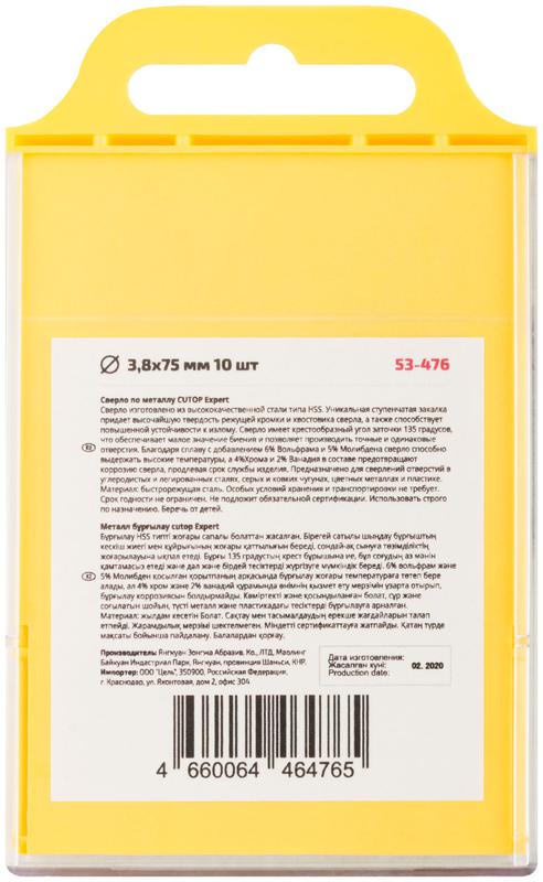  Сверло по металлу EXPERT 3.8х75мм (уп.10шт) Cutop 53-476 фото в каталоге от BTSprom.by