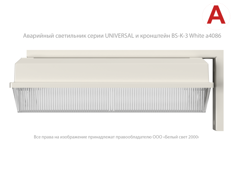  Светильник аварийный BS-UNIVERSAL-10-L1-ELON централиз. электропитания Белый свет a17010 фото в каталоге от BTSprom.by