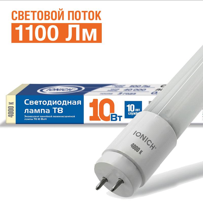 лампа светодиодная iled-smd2835 t8 600-10-1100-220-4-g13 ionich 1509 от BTSprom.by лампа светодиодная iled-smd2835 t8 600-10-1100-220-4-g13 ionich 1509 от BTSprom.by