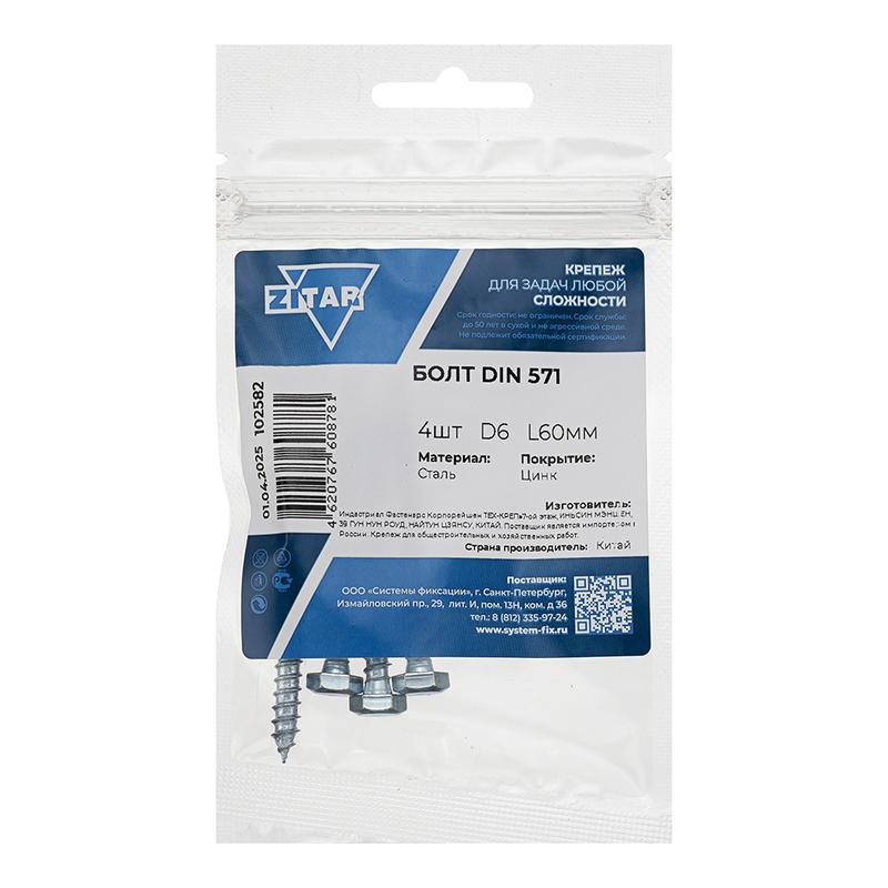 Болт сантехнический 6х60 DIN 571 оцинк. (уп.4шт) Tech-Krep/Zitar 102582 фото в каталоге от BTSprom.by