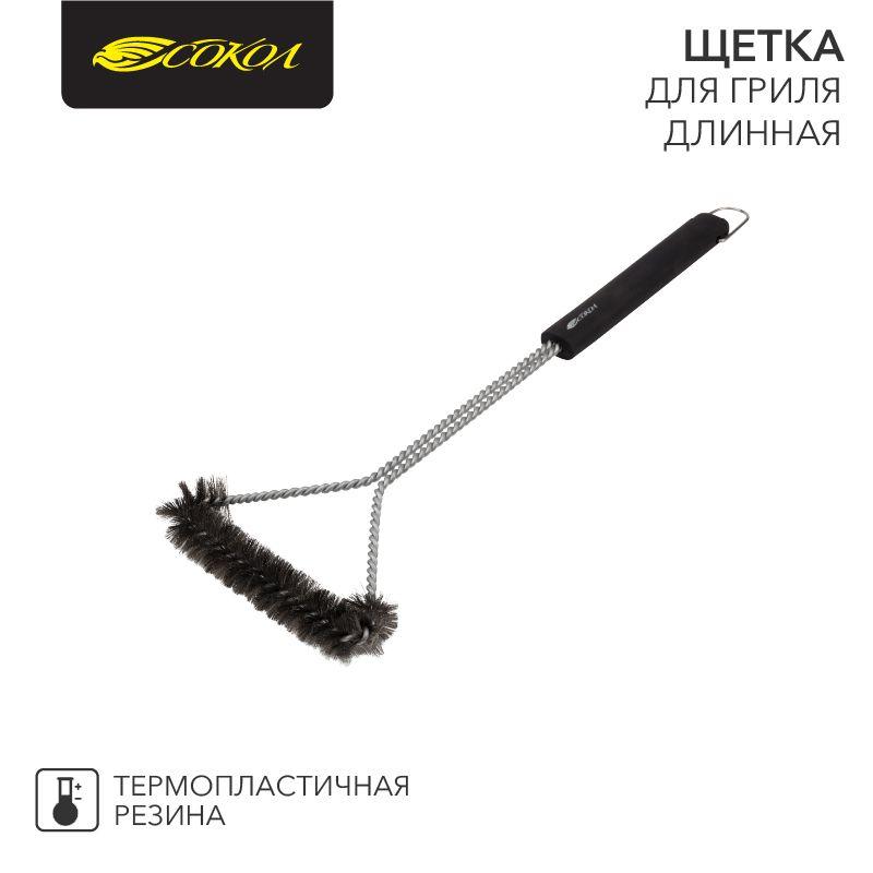 щетка для гриля длинная комфорт сокол 62-0045 от BTSprom.by