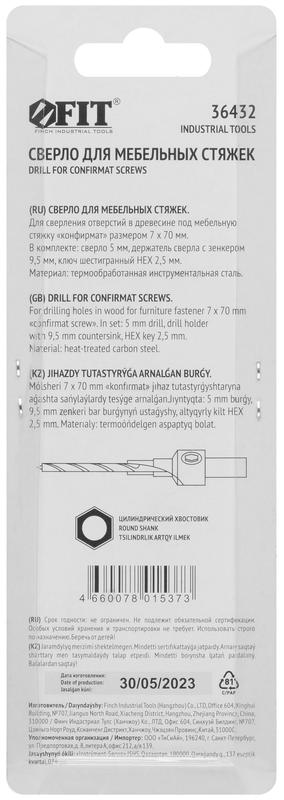  Сверло с зенкером для мебельных стяжек 5мм/зенкер 9.5мм (для стяжки 7х70) FIT 36432 фото в каталоге от BTSprom.by