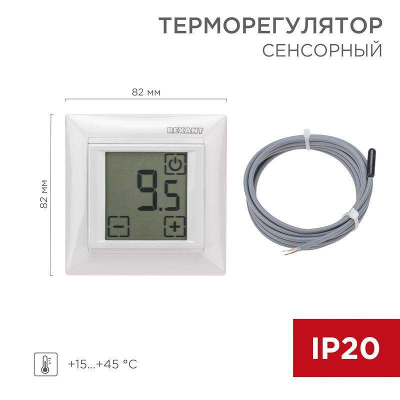 терморегулятор сенсорный rx-419b бел. совместим с legrand серии valena rexant 51-0584 от BTSprom.by