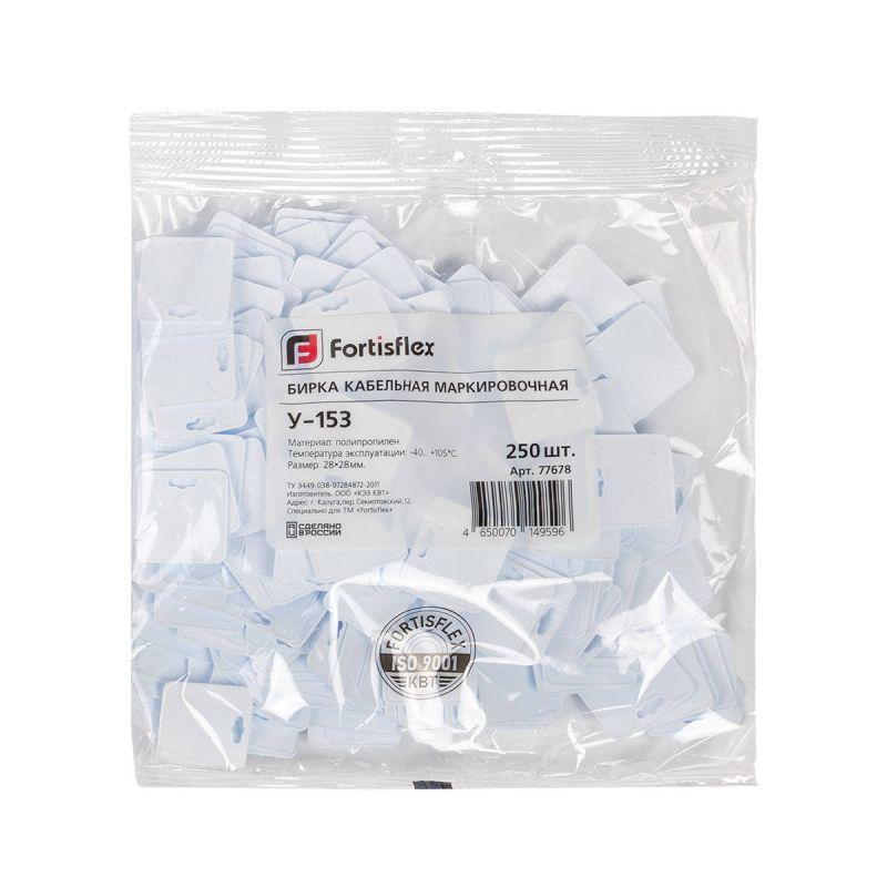  Бирка кабельная У-153 У3.5 (уп.250шт) Fortisflex 77678 фото в каталоге от BTSprom.by