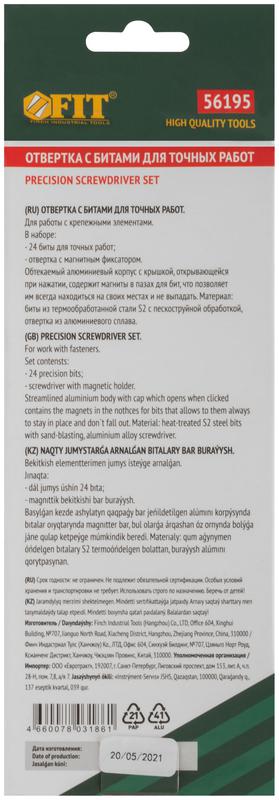  Отвертка с битами для точных работ 24 бит сталь S2 алюм. кейс профи FIT 56195 фото в каталоге от BTSprom.by