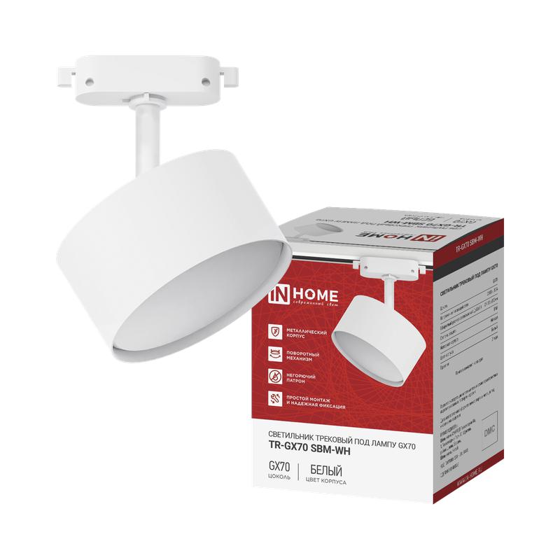светильник трековый tr-gx70 sbm-wh бел. in home 4690612065533 от BTSprom.by