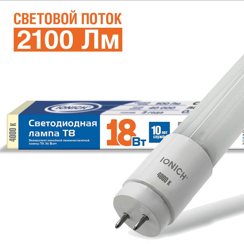 лампа светодиодная iled-smd2835 t8 1200-18-2100-220-4-g13 ionich 1511 от BTSprom.by лампа светодиодная iled-smd2835 t8 1200-18-2100-220-4-g13 ionich 1511 от BTSprom.by