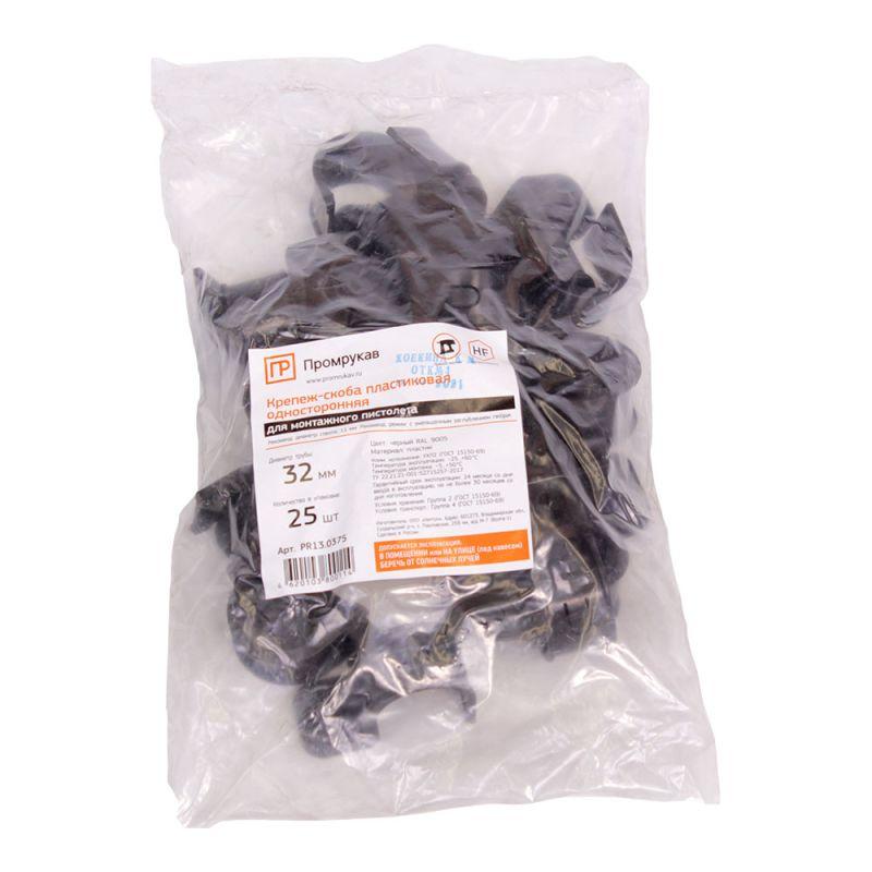  Крепеж-скоба односторонняя d32мм для прямого монтажа атмосф. пластик. черн. (уп.25шт) Промрукав PR13.0375 фото в каталоге от BTSprom.by
