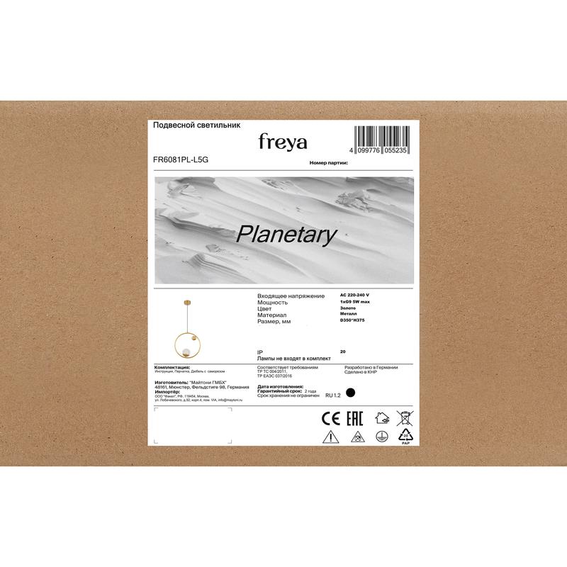  Светильник Planetary 5Вт G9х1 IP20 подвесной Freya FR6081PL-L5G фото в каталоге от BTSprom.by