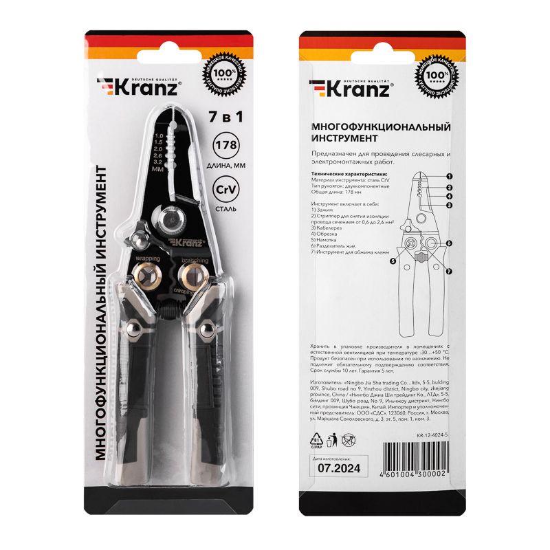  Инструмент многофункциональный для зачистки проводов 7в1 Kranz KR-12-4024-5 фото в каталоге от BTSprom.by