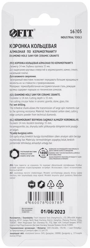  Коронка кольцевая алмазная по керамограниту камню и кафелю 14х65мм FIT 16205 фото в каталоге от BTSprom.by