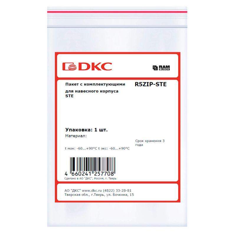 пакет с комплектующими для навесного корпуса ste dkc r5zip-ste от BTSprom.by