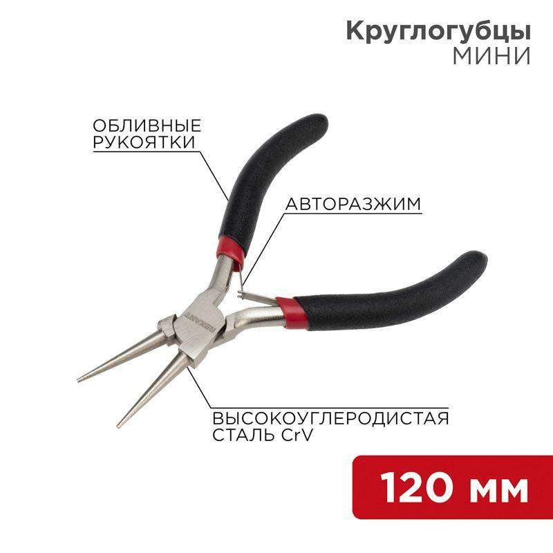  Круглогубцы Мини 120мм авторазжим обливные рукоятки никелир. Rexant 12-4606 фото в каталоге от BTSprom.by