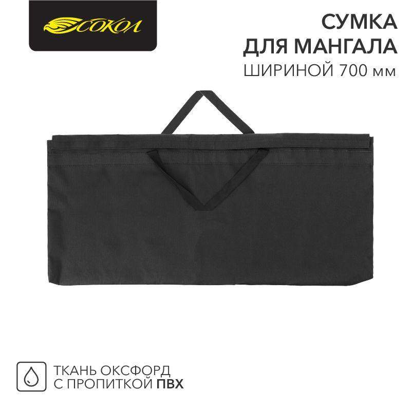 сумка для мангала шириной до 700мм сокол 62-0018 от BTSprom.by