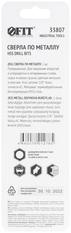  Сверло по металлу HSS полированные в блистере 3.5мм (уп.2шт) FIT 33807 фото в каталоге от BTSprom.by