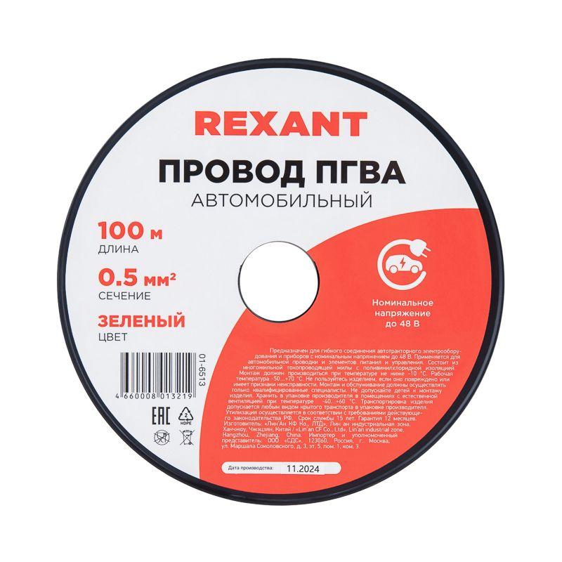  Провод ПГВА 0.5 З бухта (м) Rexant 01-6513 фото в каталоге от BTSprom.by