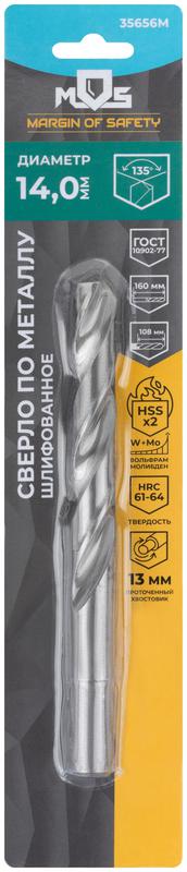  Сверло по металлу HSS шлифованное в блистере угол заточки 135град. 14.0х160мм MOS 35656М фото в каталоге от BTSprom.by