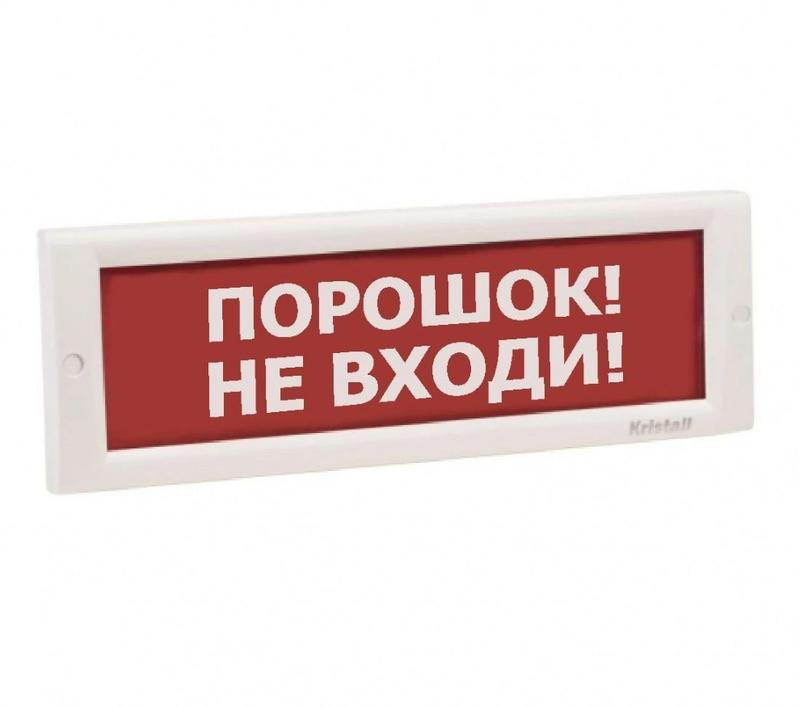 оповещатель охранно-пожарный световой (табло) кристалл-24 ни "порошок не входи" электротехника и автоматика 250232 от BTSprom.by