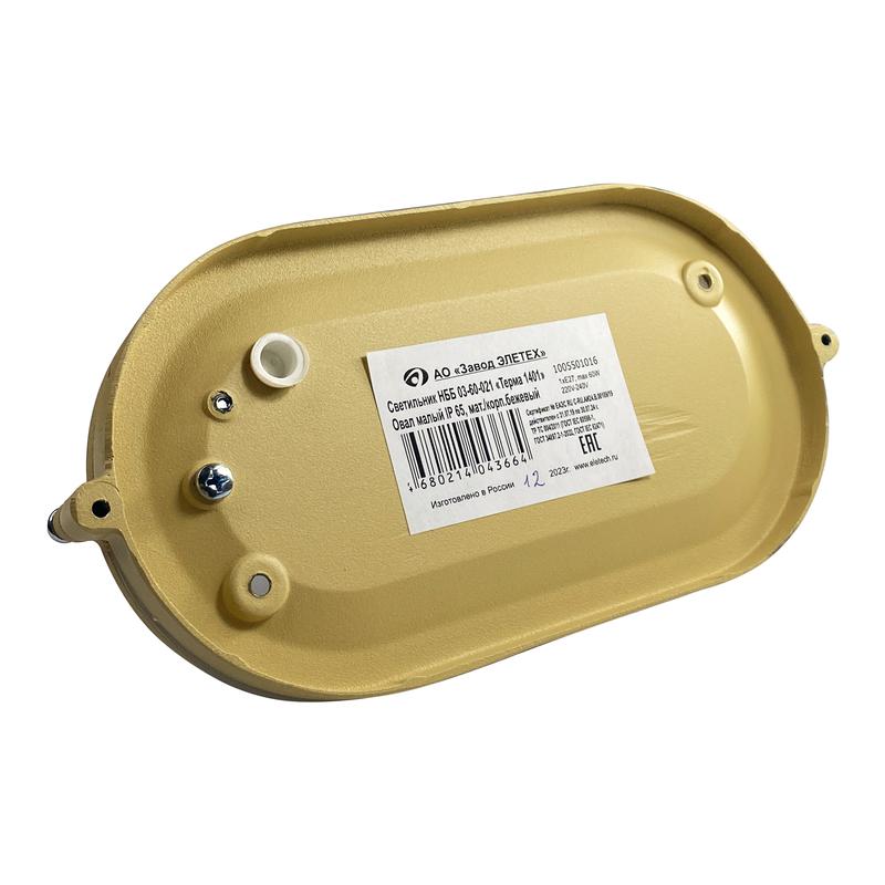  Светильник НББ 03-60-021 "Терма 1401" IP65 овал малый матов./корпус беж. Элетех 1005501016 фото в каталоге от BTSprom.by