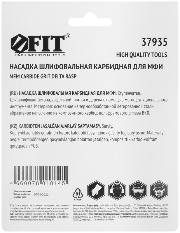  Насадка шлифовальная карбидная треугольная 80мм FIT 37935 фото в каталоге от BTSprom.by