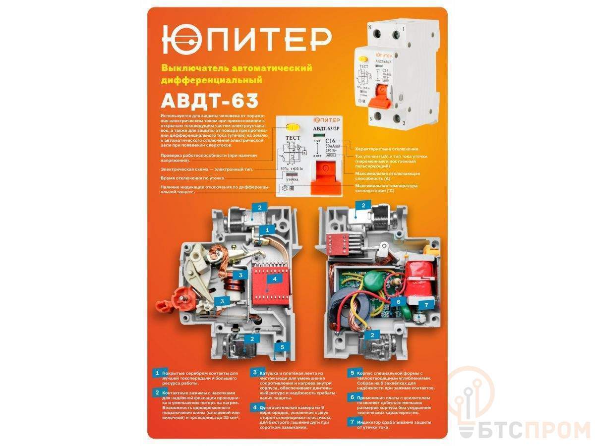  Выключатель дифференциальный автоматич. АВДТ-63/2P C20 30мА 6кА тип А ЮПИТЕР (электронный тип) фото в каталоге от BTSprom.by