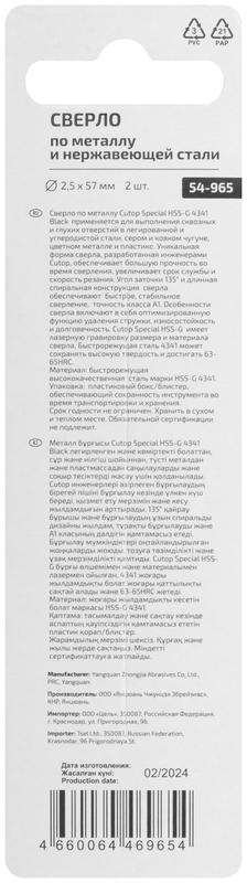  Сверло по металлу Special HSS-G 2.5х57/27мм (уп.2шт) Cutop 54-965 фото в каталоге от BTSprom.by