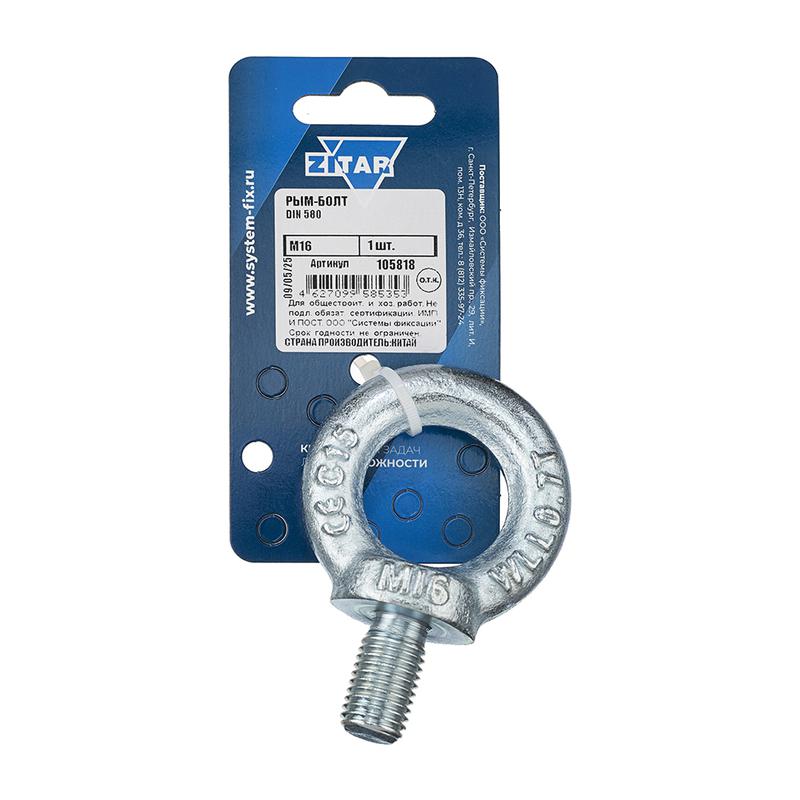 рым-болт м16 din 580 tech-krep/zitar 105818 от BTSprom.by
