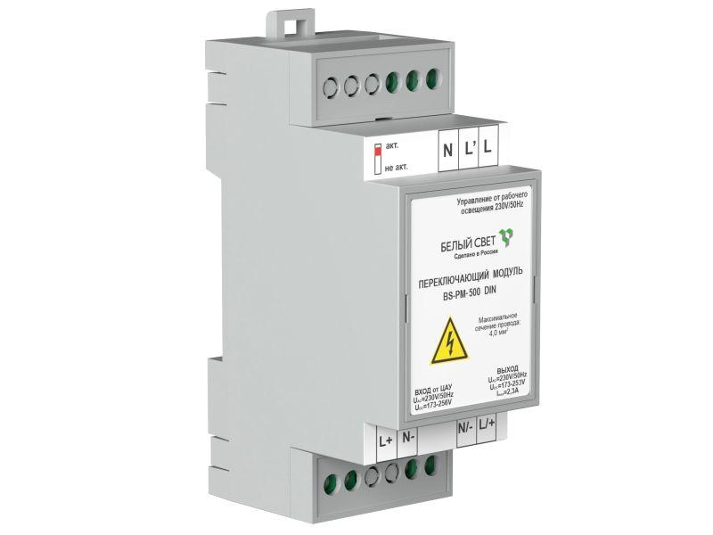 модуль переключающий bs-pm-500 din белый свет a24700 от BTSprom.by