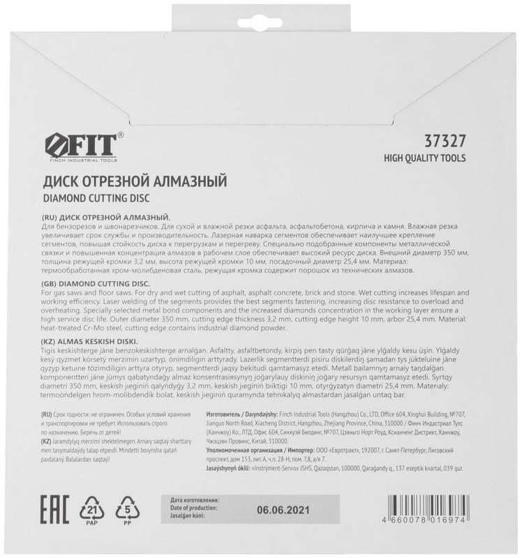  Диск отрезной алмазный сегментный для асфальта асфальтобетона кирпича 350х3.2х10х25.4мм сухая и влажная резка FIT 37327 фото в каталоге от BTSprom.by
